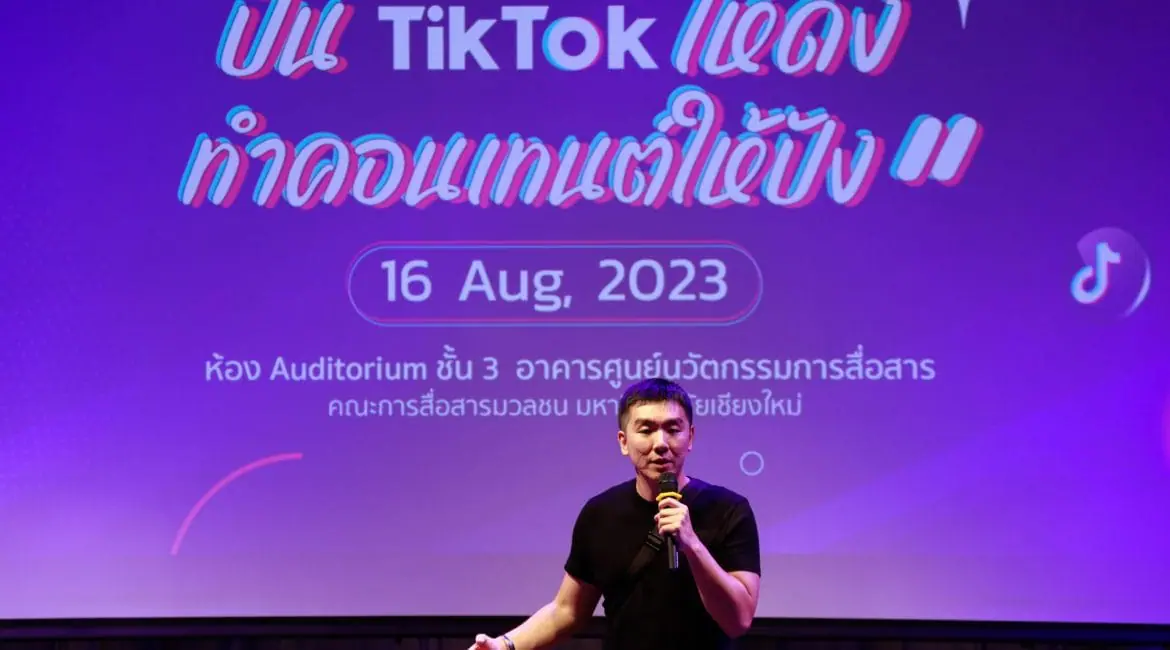 <strong>มช. Upskills นักศึกษาเก่า จัดอบรมเชิงปฏิบัติการ “ปั้น TikTok ให้ดัง ทำคอนเทนต์ให้ปัง” ยกระดับทักษะใหม่ด้านสื่อออนไลน์</strong>