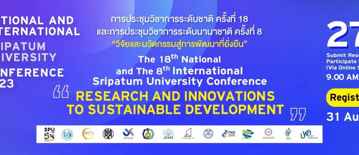 (งานประชุมวิชาการ) ขอเรียนเชิญบุคลากรและนิสิตนักศึกษาร่วมงานและส่งบทความวิจัยและบทความวิชาการ