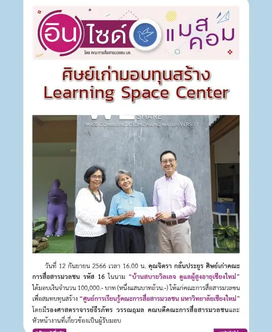 21 กันยายน 2566