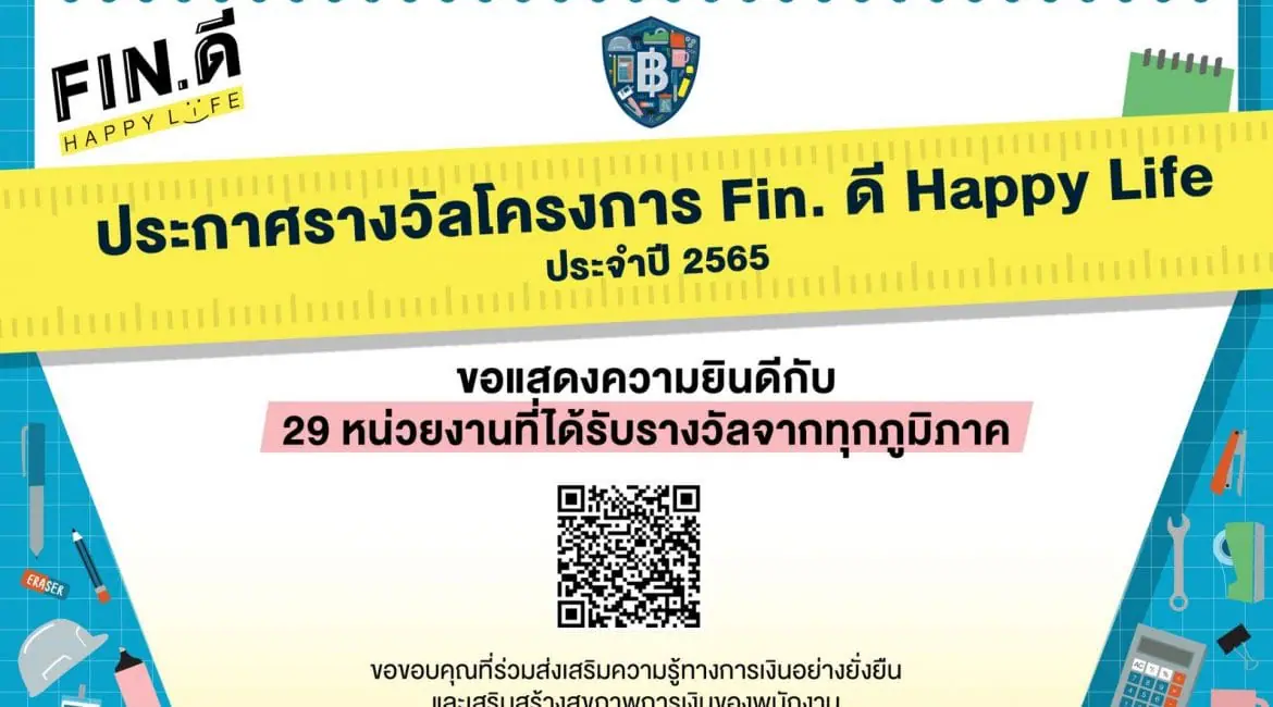 สื่อสารฯ มช. คว้ารางวัลระดับดีเด่น หน่วยงานส่งเสริมสุขภาพการเงินพนักงาน โครงการ Fin.ดี Happy Life ประจำปี 2565