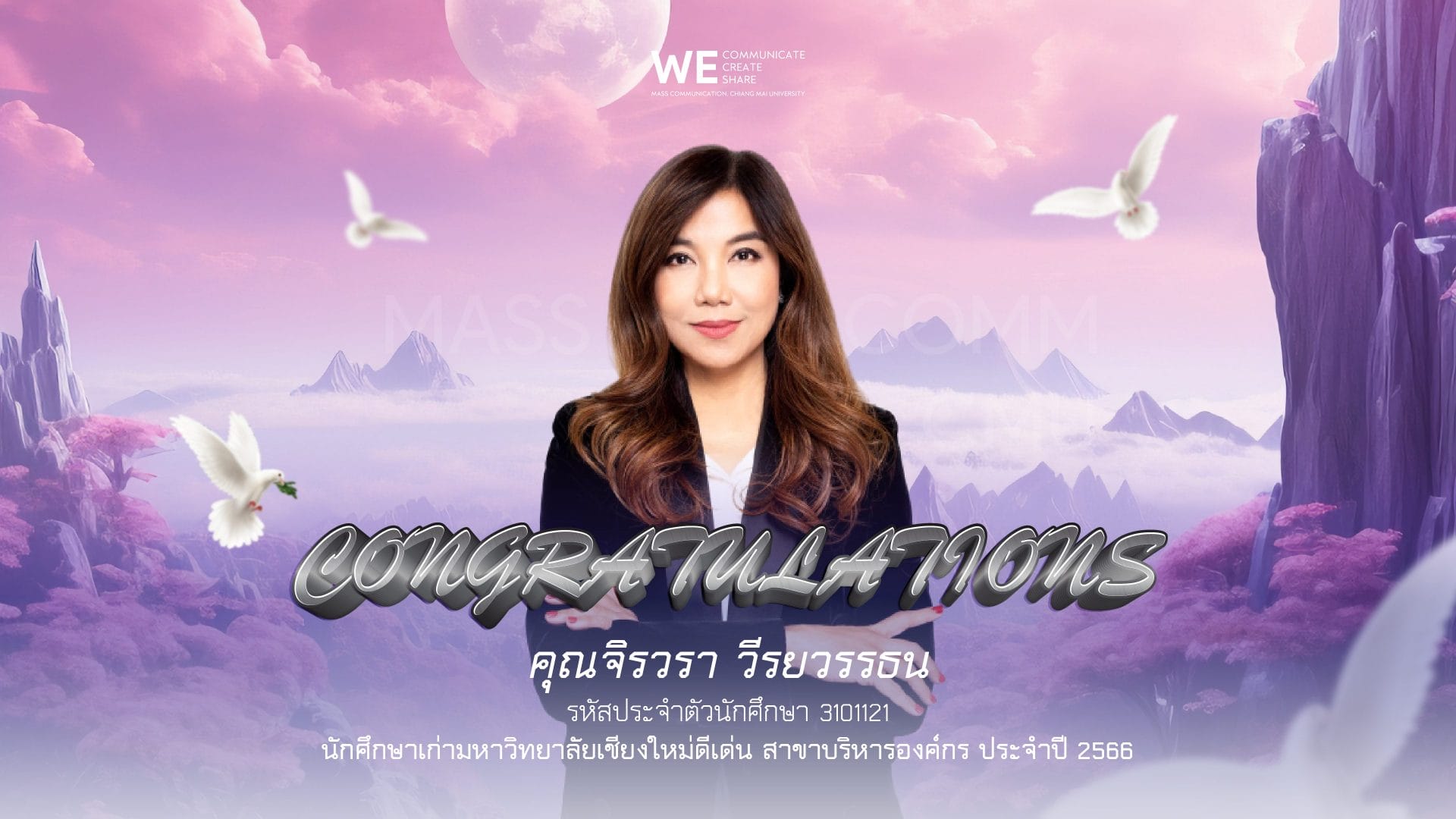 ศิษย์เก่าดีเด่น MC - CMU (แนวนอน)