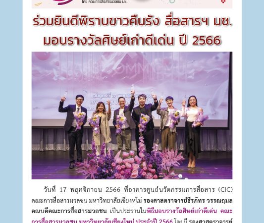 23 พฤศจิกายน 2566