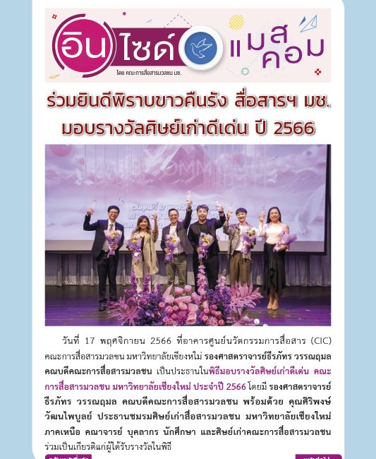 23 พฤศจิกายน 2566