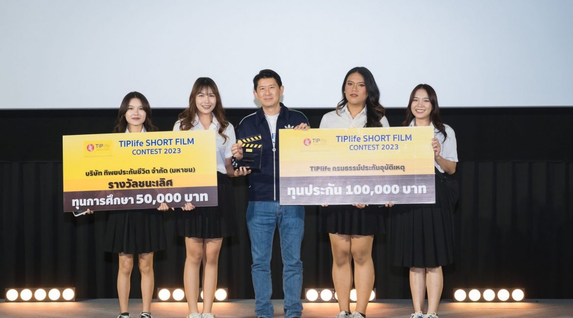 นศ.แมสคอม มช. สุดปัง !!! คว้ารางวัลชนะเลิศระดับประเทศ การประกวดหนังสั้น TIPlife Shot Flim Contest 2023