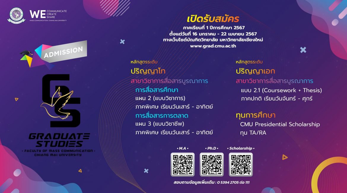 เปิดรับสมัครศึกษาระดับบัณฑิตศึกษา ภาคเรียนที่ 1 ปีการศึกษา 2567