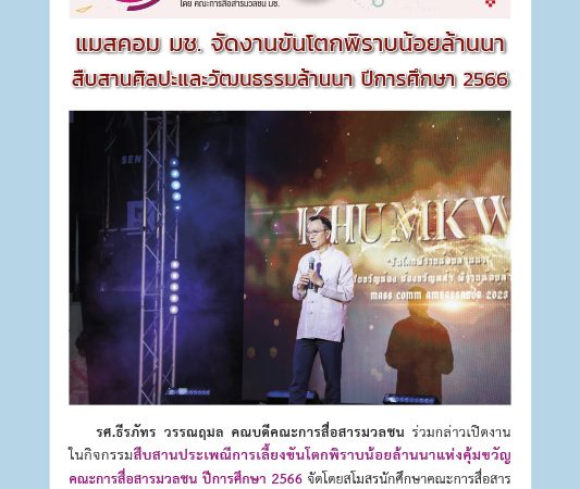 21 ธันวาคม 2566