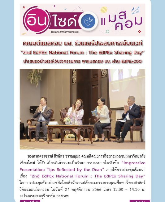 7 ธันวาคม 2566