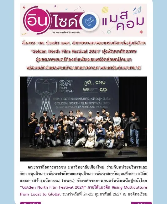 29 กุมภาพันธ์ 2567