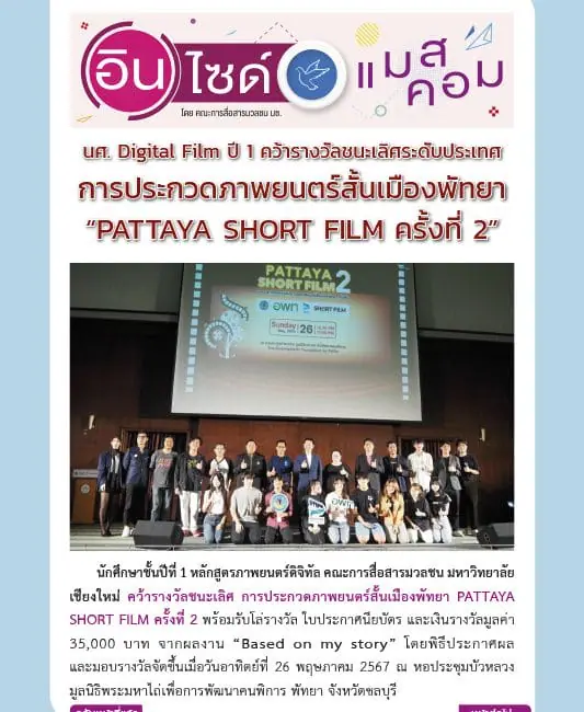 30 พฤษภาคม 2567