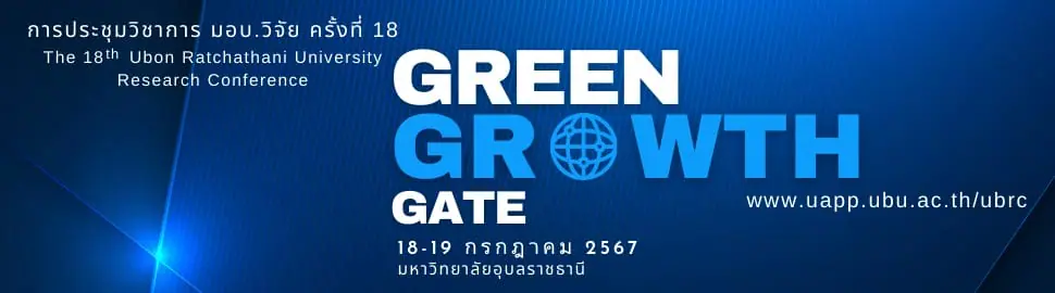 (งานประชุมวิชาการ) ขอความอนุเคราะห์ประชาสัมพันธ์การประชุมวิชาการระดับชาติ มอบ.วิจัย ครั้งที่ 18
