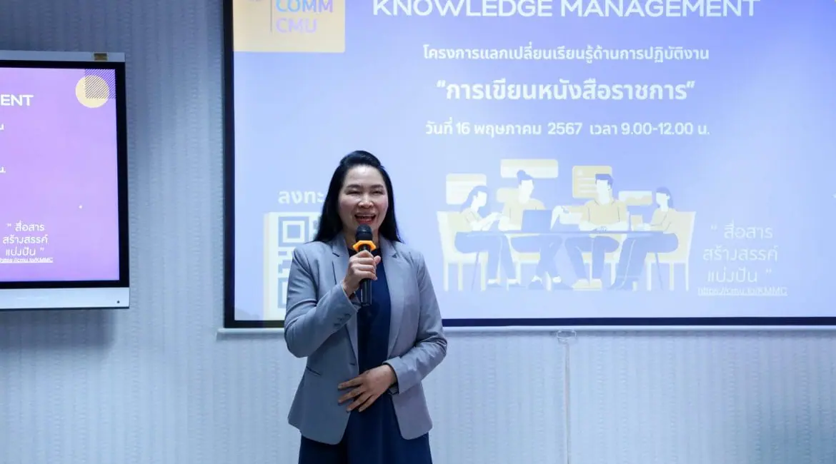 Upskill – Reskill และ Sharing บุคลากรอย่างต่อเนื่อง จัดกิจกรรมวันที่ 2 KM “การเขียนหนังสือราชการ”