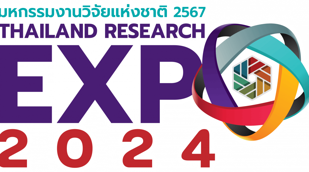 ขอเชิญร่วมงาน “มหกรรมงานวิจัยแห่งชาติ 2567 (Thailand Research Expo 2024)”