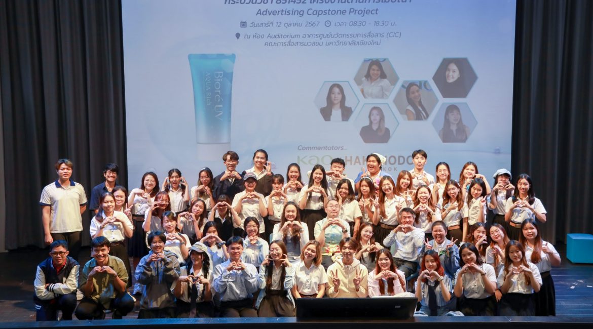 MarCom CMU ปี 4 ปล่อยของ! สร้างสรรค์โฆษณาสุดล้ำ พร้อมบุกวงการสื่อสารการตลาด