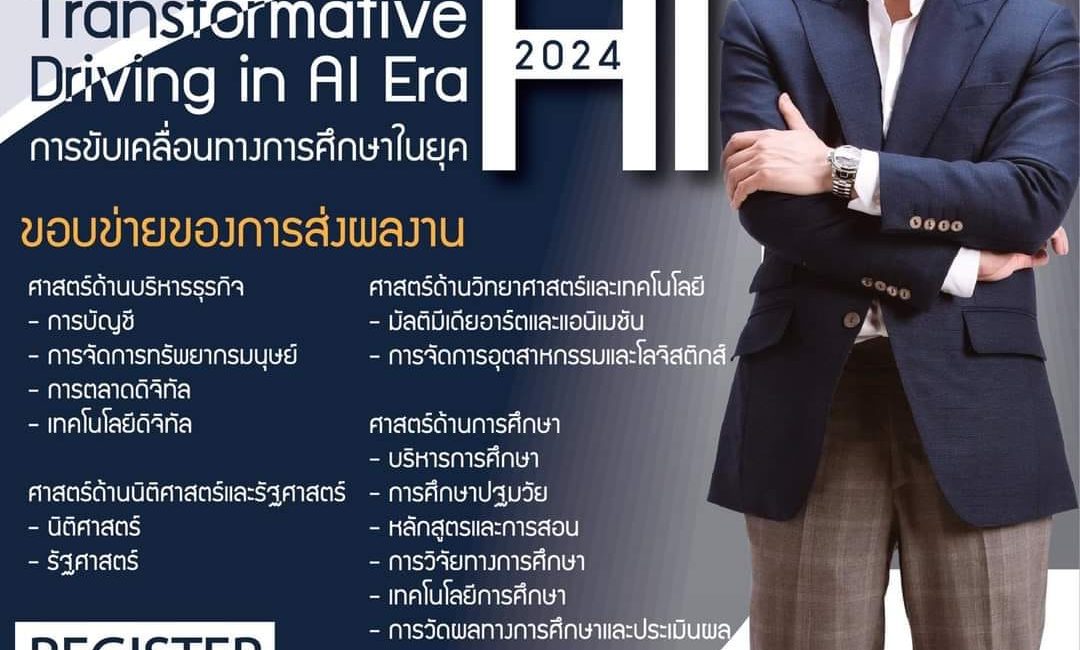 (งานประชุมวิชาการ) ขอประชาสัมพันธ์การส่งผลงานเข้าร่วมการประชุมวิชาการประชุมวิชาการและนำเสนอผลงานวิจัยและระดับชาติวิทยาลัยสันตพล ครั้งที่ 6