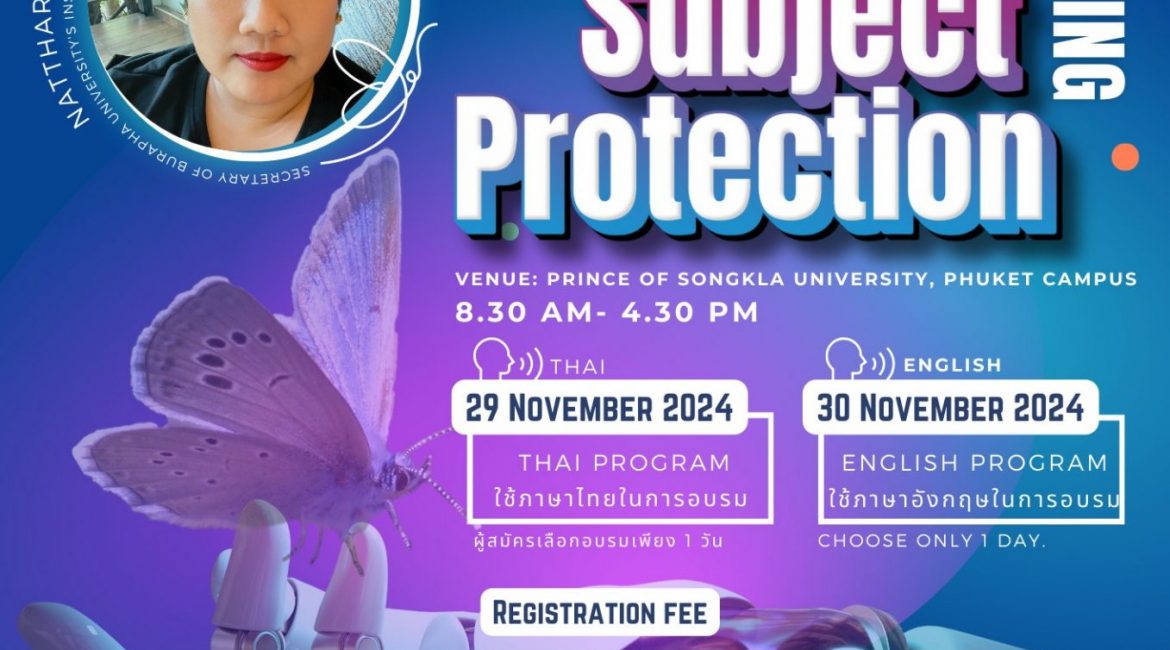 (อบรม) ขอเชิญบุคลากรเข้าร่วมการฝึกอบรมและขอความอนุเคราะห์ประชาสัมพันธ์
