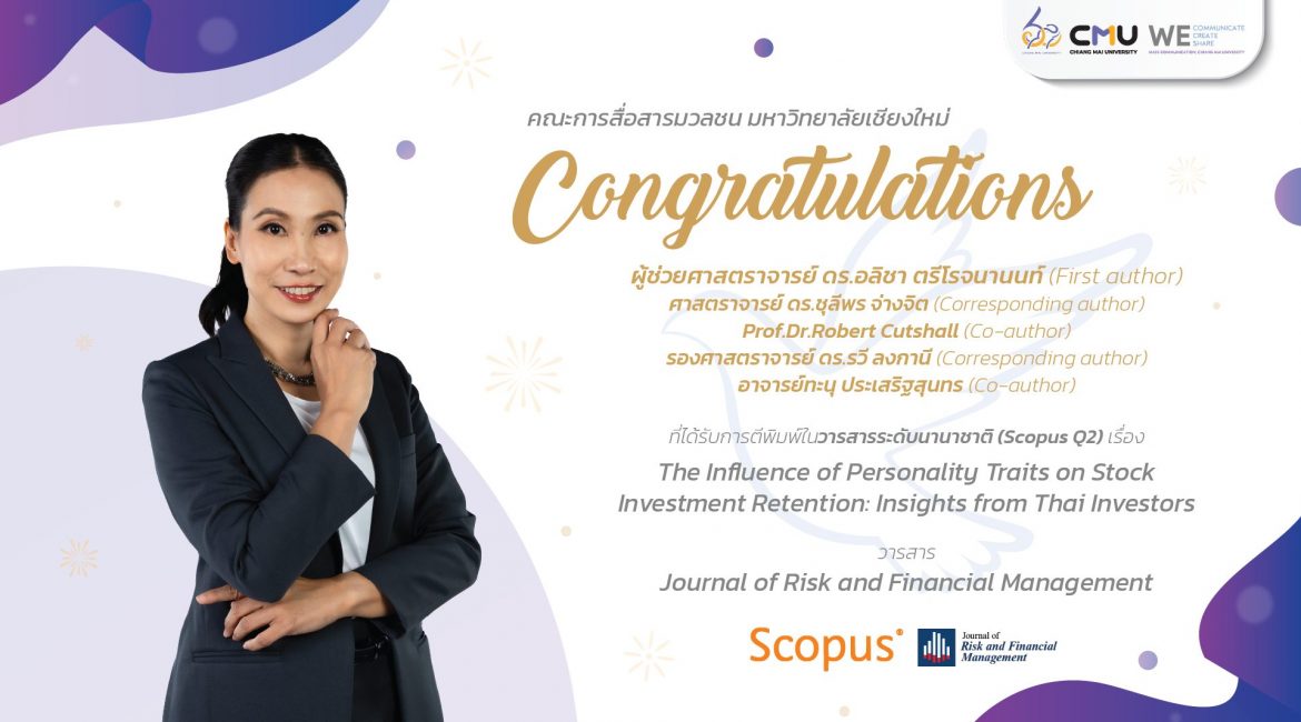 ขอแสดงความยินดีกับคณาจารย์ที่ได้รับการตีพิมพ์ในวารสารระดับนานาชาติ (Scopus Q2)