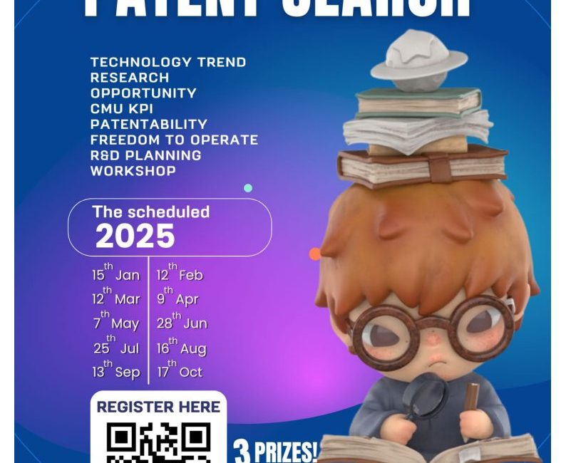 (อบรม) ขอประชาสัมพันธ์โครงการอบรม “Power of Patent Search” (การสืบค้นข้อมูลสิทธิบัตร)
