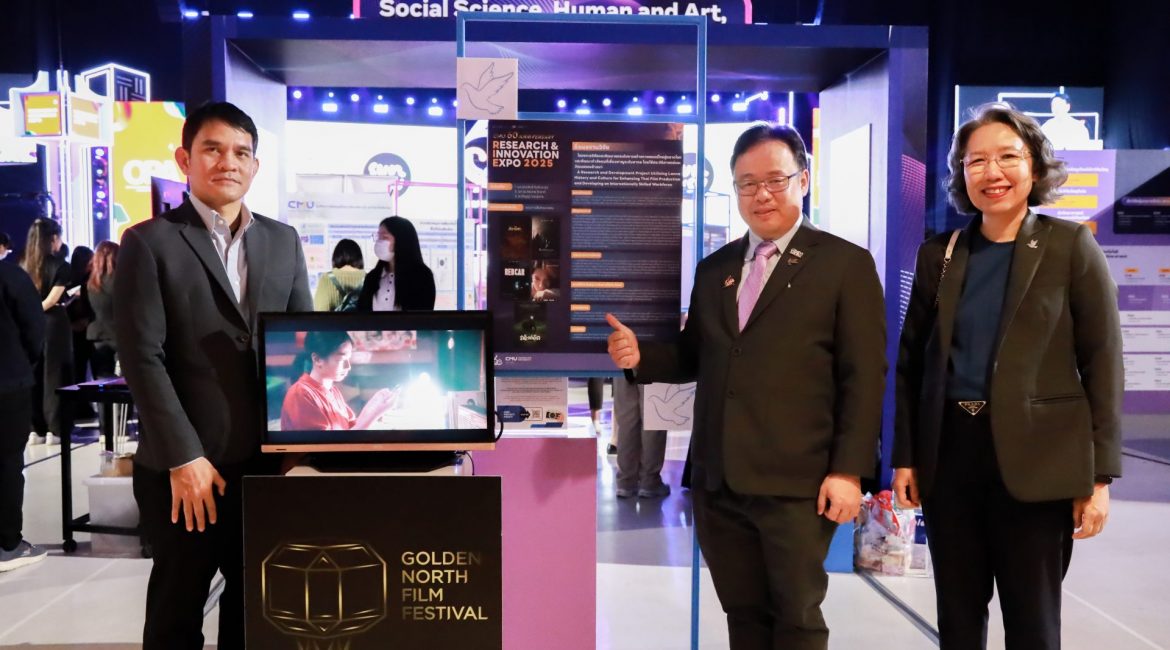 การสื่อสารฯ มช. ร่วมโชว์ผลงานวิจัยภาพยนตร์ในงาน CMU Research & Innovation Expo 2025 ยกระดับสู่นวัตกรรมระดับสากล