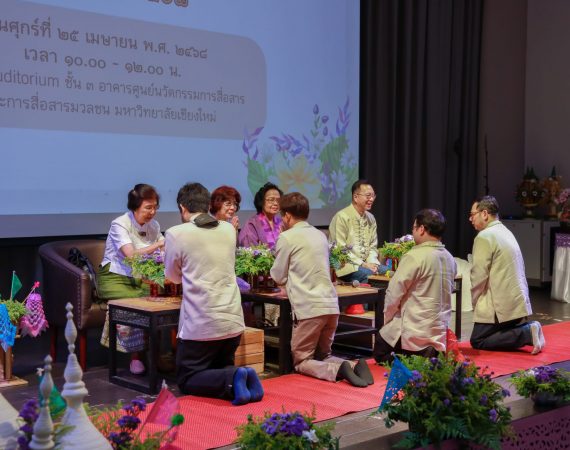 การสื่อสารฯ มช. สืบสานประเพณี “สูมาคารวการ” ปี 2568 รดน้ำดำหัวอาจารย์และบุคลากรอาวุโส ด้วยความกตัญญู