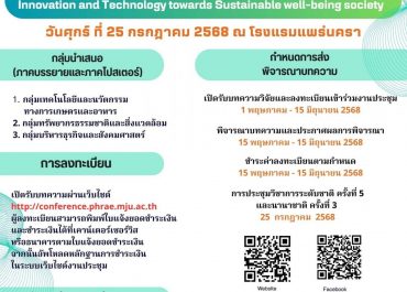 (งานประชุมวิชาการ) ขอความอนุเคราะห์ประชาสัมพันธ์การขยายเวลาการรับบทความวิจัย การประชุมวิชาการระดับชาติ ครั้งที่ 5 และนานาชาติ ครั้งที่ 3