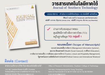 (วารสาร) ประชาสัมพันธ์การเผยแพร่วารสารเทคโนโลยีภาคใต้