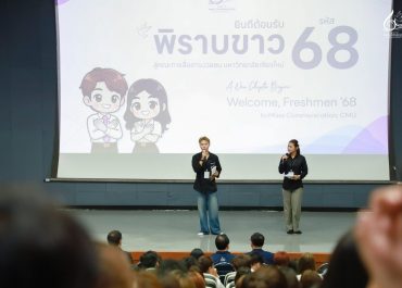 การสื่อสารฯ มช. จัดปฐมนิเทศนักศึกษาใหม่ รหัส 68 ต้อนรับพิราบขาวสู่ครอบครัว “แมสคอม มช.”
