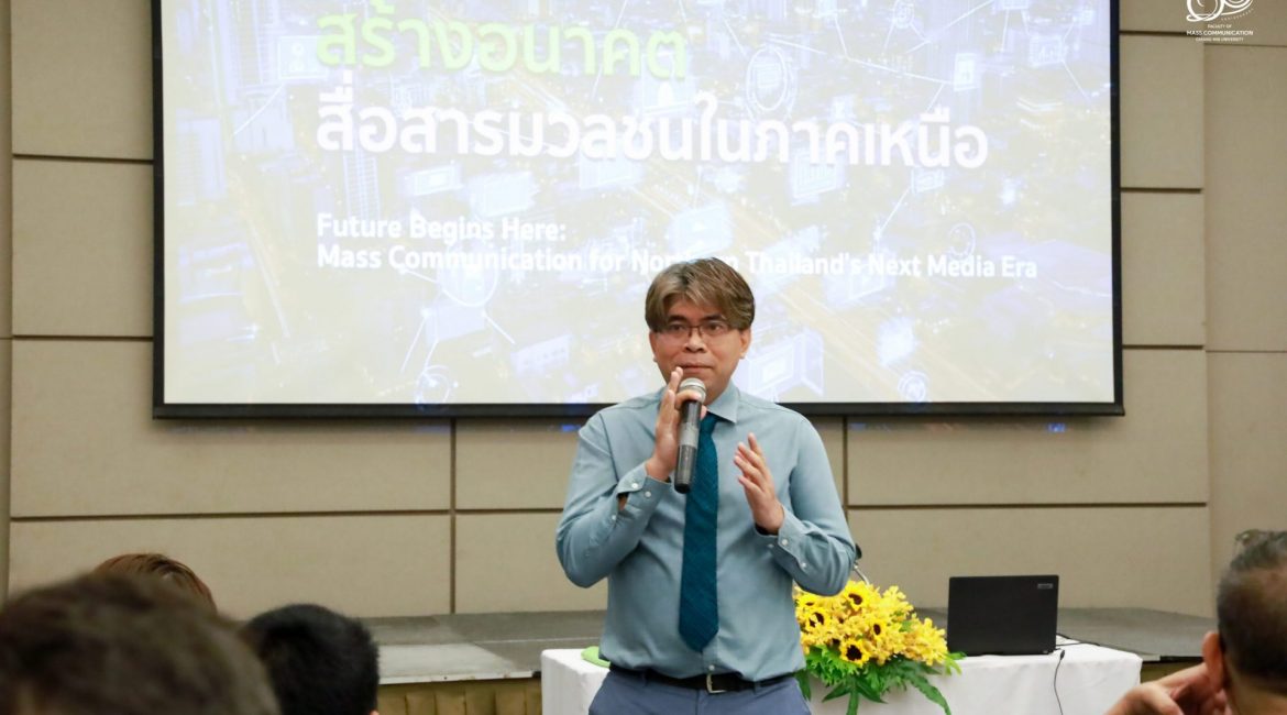 การสื่อสารฯ มช. ขับเคลื่อนอนาคต จัดทำแผนยุทธศาสตร์ระยะ 20 ปี สู่การพัฒนาอย่างยั่งยืน