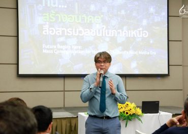 การสื่อสารฯ มช. ขับเคลื่อนอนาคต จัดทำแผนยุทธศาสตร์ระยะ 20 ปี สู่การพัฒนาอย่างยั่งยืน