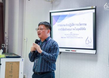 การสื่อสารฯ มช. จัดอบรม “วิจัยเชิงคุณภาพยุคดิจิทัล” ผนวกนวัตกรรม AI รับการเปลี่ยนแปลงเทคโนโลยีการสื่อสาร