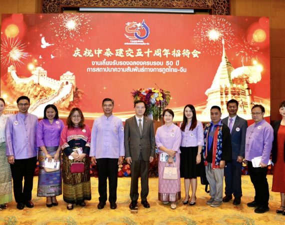 การสื่อสารฯ มช. ร่วมเฉลิมฉลอง 50 ปีความสัมพันธ์ไทย – จีน เสริมความร่วมมือด้านการศึกษาและวัฒนธรรม