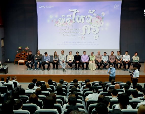 “น้อมจิตวันทา บูชาคุณครู” การสื่อสารฯ มช. จัดพิธีไหว้ครู 2568 เชิดชูครู – อาจารย์ สร้างสายสัมพันธ์อันแน่นแฟ้นระหว่างคณาจารย์และศิษย์