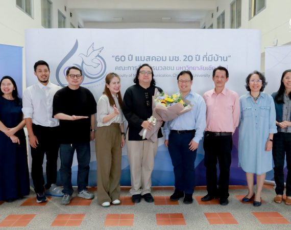 การสื่อสารฯ มช. ร่วมแสดงความยินดีกับ อ.ประจำคณะฯ ในโอกาสได้รับตำแหน่งทางวิชาการ “ผู้ช่วยศาสตราจารย์”