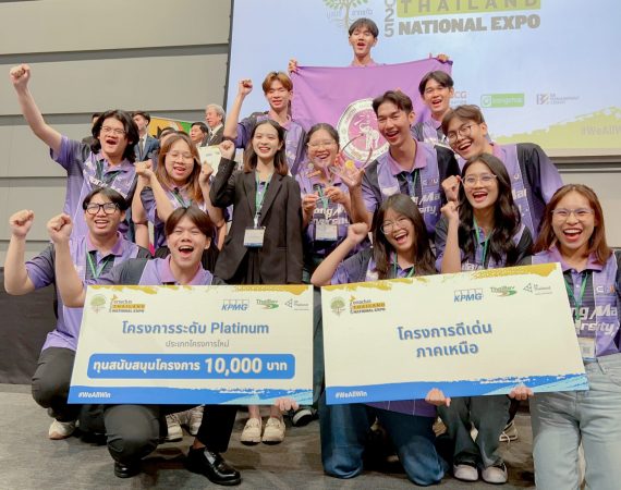 นศ.การสื่อสารฯ มช. ร่วมทีม โชว์ศักยภาพบนเวทีระดับชาติ คว้ารางวัล Platinum เวที Enactus Thailand National Expo 2025 ต่อยอดแนวคิดธุรกิจพัฒนาชุมชน