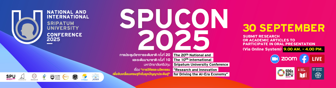 (งานประชุมวิชาการ) ขอเรียนเชิญบุคลากรและนิสิตนักศึกษาร่วมงานและส่งบทความวิจัยและบทความวิชาการเพื่อนำเสนอในงานประชุมวิชาการ SPUCON2025