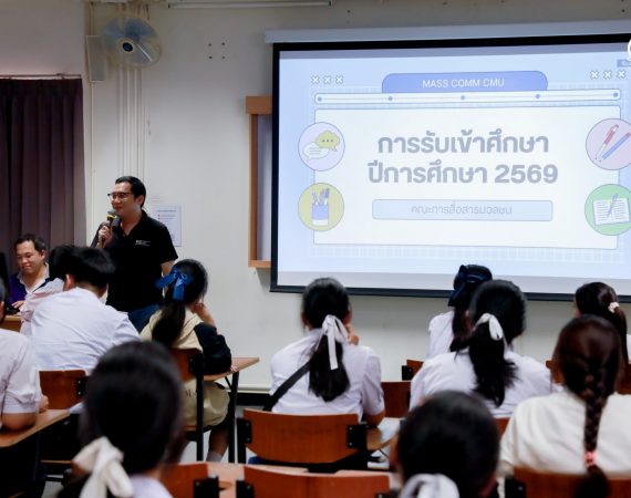 การสื่อสารฯ มช. เปิดบ้านต้อนรับนักเรียน Diamond Brain Tutor สร้างแรงบันดาลใจและเสริมความเข้าใจในเส้นทางวิชาชีพด้านสื่อสารมวลชน