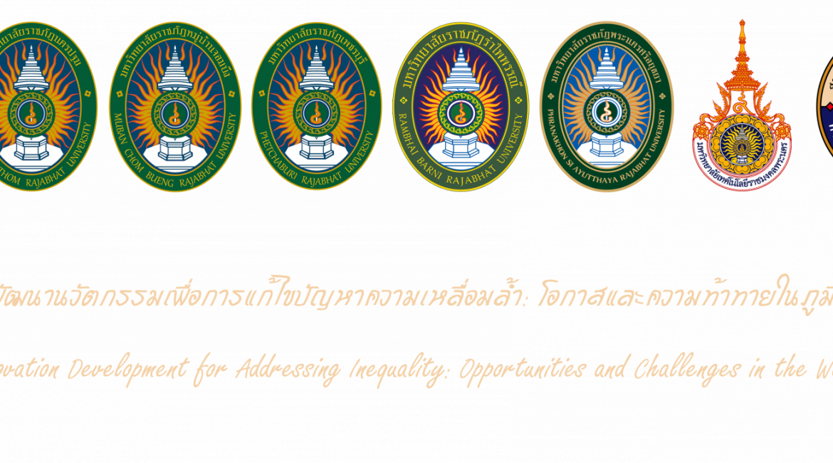 (งานประชุมวิชาการ) ขอความอนุเคราะห์ประชาสัมพันธ์การประชุมวิชาการระดับชาติ ครั้งที่ 7