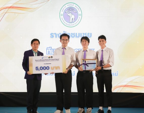 นศ.การสื่อสารฯ มช. สร้างชื่อเสียงในระดับประเทศ คว้ารางวัล “ชมเชย” จากเวทีการประกวดภาพยนตร์สั้น “เยาวชนสร้างสรรค์สื่อ สื่อสร้างสรรค์ชุมชน” ปีที่ 2