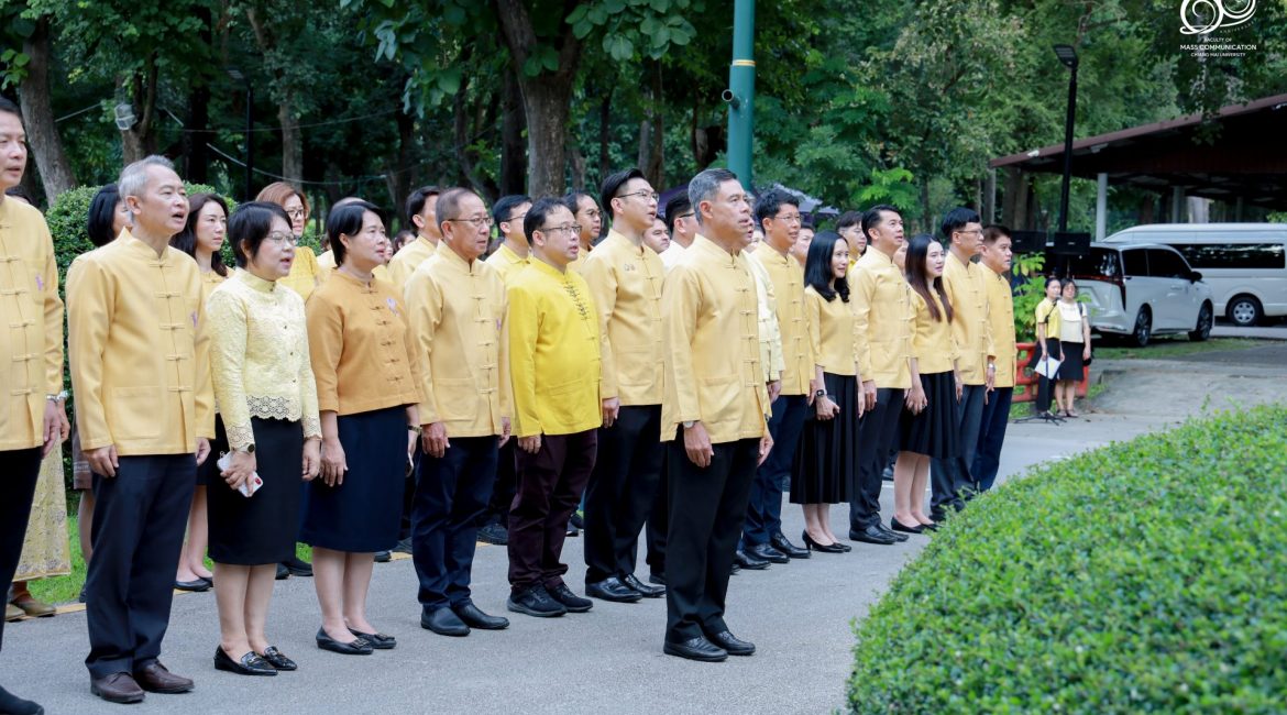 การสื่อสารฯ มช. พร้อมใจร่วมร้องเพลงชาติ แสดงพลังสามัคคีในวันพระราชทานธงชาติไทย ครบรอบ 108 ปี ธงไตรรงค์