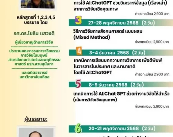 (อบรม) ขอเชิญส่งบุคลากรเข้าฝึกอบรมด้านการวิจัย