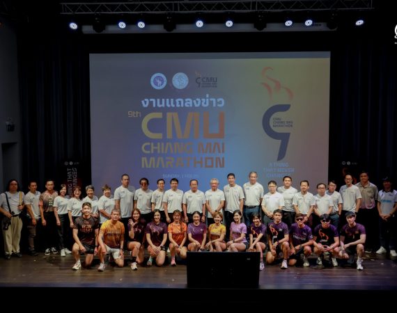 การสื่อสารฯ มช. ร่วมกับ มหาวิทยาลัยเชียงใหม่ และสมาคมนักศึกษาเก่า มช. จัดแถลงข่าว “CMU – Chiang Mai Marathon 2026” ครั้งที่ 9 เตรียมสร้างประสบการณ์แห่งการวิ่งเพื่อสุขภาพ ภายใต้ธีม “A thing that never changes”
