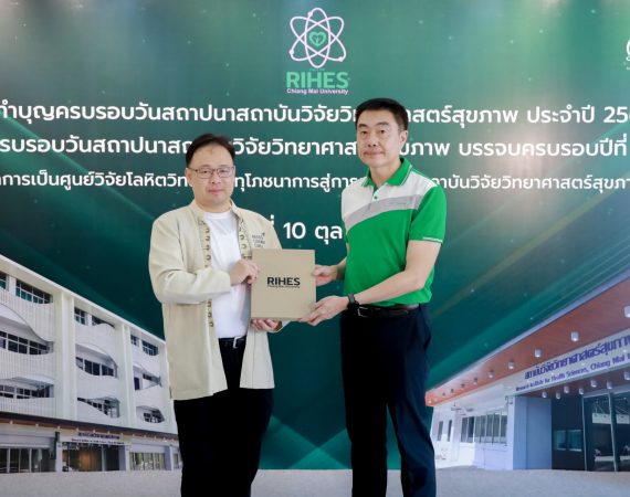 การสื่อสารฯ มช. ร่วมแสดงความยินดี วันครบรอบ 58 ปี วันคล้ายวันสถาปนาสถาบันวิจัยวิทยาศาสตร์สุขภาพมช.