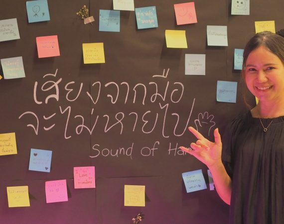 นศ.การสื่อสารฯ มช. ถ่ายทอดพลัง “เสียงจากมือ จะไม่หายไป” ผ่านนิทรรศการเชิงประสบการณ์ “Sound of Hand” สื่อสารไร้เสียงแต่เต็มไปด้วยความเข้าใจ