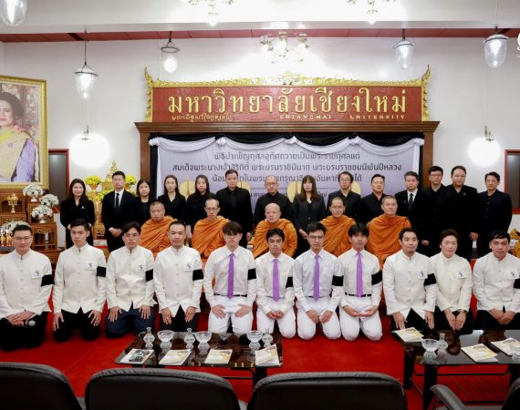 การสื่อสารฯ มช. ร่วมพิธีบำเพ็ญกุศลอุทิศถวายเป็นพระราชกุศล แด่สมเด็จพระนางเจ้าสิริกิติ์ พระบรมราชินีนาถ พระบรมราชชนนีพันปีหลวง