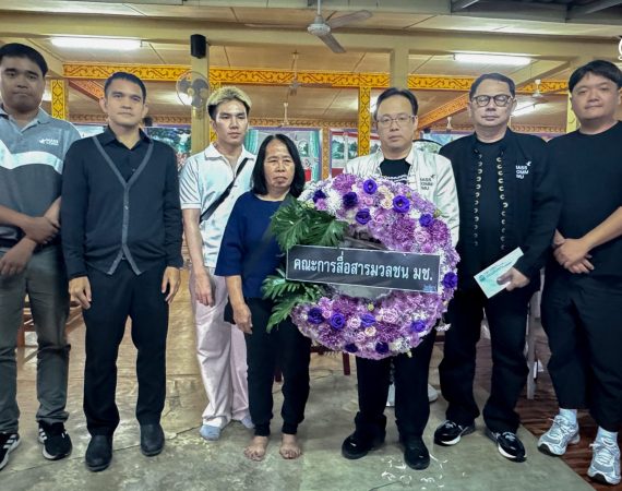 การสื่อสารฯ มช. ร่วมส่งความอาลัยแด่ศิษย์เก่า “นายณัฐวุฒิ อดิวรรณ” ในพิธีสวดพระอภิธรรม