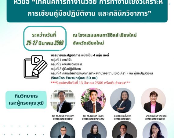 (งานประชุมวิชาการ) ขอความอนุเคราะห์สนับสนุนบุคลากรเข้าร่วมค่ายฝึกอบรมการทำวิจัยและผลงานทางวิชาการของบุคลากรสายสนับสนุน ครั้งที่ 14