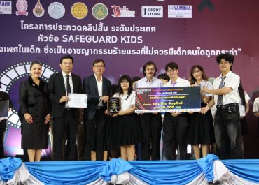 นศ.ภาพยนตร์ดิจิทัล มช. คว้ารางวัล “รองชนะเลิศอันดับ 1” ระดับอุดมศึกษา เวทีการประกวดคลิปสั้น Safeguard Kids 2025 สะท้อนพลังสื่อสร้างการตระหนักรู้สิทธิเด็ก