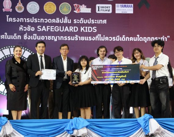 นศ.ภาพยนตร์ดิจิทัล มช. คว้ารางวัล “รองชนะเลิศอันดับ 1” ระดับอุดมศึกษา เวทีการประกวดคลิปสั้น Safeguard Kids 2025 สะท้อนพลังสื่อสร้างการตระหนักรู้สิทธิเด็ก