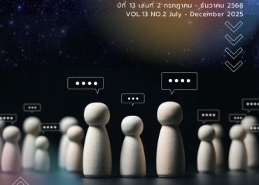 ปีที่ 13 ฉบับที่ 2 (2025): กรกฎาคม – ธันวาคม 2568