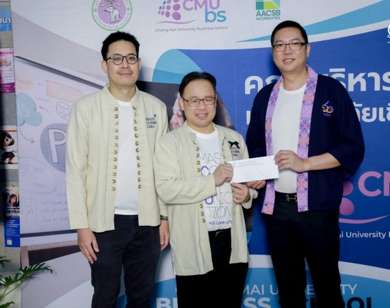 การสื่อสารฯ มช. ร่วมแสดงความยินดีครบรอบ 33 ปี วันคล้ายวันสถาปนาคณะบริหารธุรกิจ มช. เสริมสร้างสายสัมพันธ์ทางวิชาการ