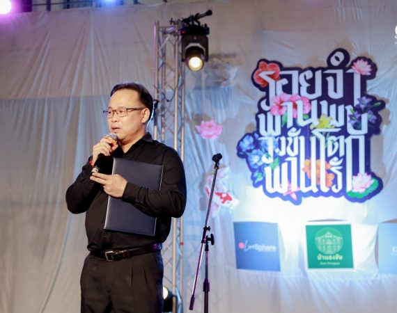 การสื่อสารฯ มช. จัดกิจกรรมขันโตกพิราบขาวสัมพันธ์ เชื่อมความผูกพันนักศึกษา สืบสานอัตลักษณ์ล้านนาอย่างร่วมสมัย